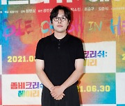 김준식 '좀비 크러쉬' 기대해 주세요