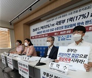 경실련, '문재인 정부 4년' 서울 아파트 시세 변동 분석 발표
