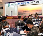 육군, '육군문화 혁신 방향 모색' 간담회