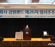 김영수 전 국무총리공보실장 강원랜드 상임감사위원 선임