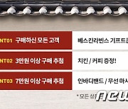 광주김치 '대한민국 동행세일' 온라인 쇼핑몰 참여..최대 30% 할인
