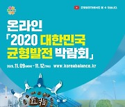 2021년 균형발전박람회, 10월 경북 안동서 개최