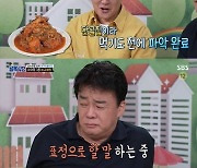 '골목식당' 아귀찜 사장님, 김성주 추천 맛집에 분노 "장사 그렇게 하면 안 돼"