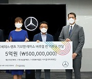 벤츠 사회공헌위원회, 아동·청소년 의료비로 '기브앤레이스' 기부금 5억원 전달