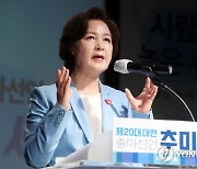 추미애, 대권출마 공식선언.. 범여권 '캐스팅 보트' 되나