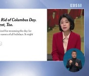 <글로벌 뉴스 브리핑> 美, 학교 달력 속 사라지는 '콜럼버스의 날'