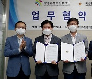 방송콘텐츠진흥재단-국방홍보원, 콘텐츠 제작 협력