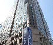 [fn마켓워치] 금감원, 24일부터 '젠투펀드' 판매한 신한금융투자 부문검사
