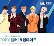 'BTS 월드', 챕터 업데이트 및 서비스 2주년 기념 이벤트 마련