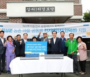 NH투자증권, 농촌마을 전기레인지 교체 사회공헌활동