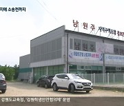 남원주지역주택조합 청산 '산 넘어 산'..직무정지에 소송전까지