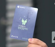 광주 상생카드 인기몰이..8월 이용 방식 변경