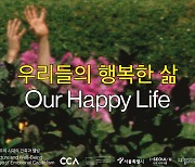 Seoul stumbles upon the meaning of 'Our Happy Life' through urbanscape