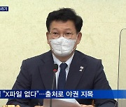 '윤석열 X파일' 출처 놓고 폭탄 돌리기.."야당서 정리" vs "선동 정치"