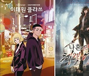 S. Korea conquers e-comics frontier led by IT giants Kakao and Naver