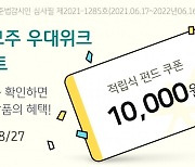 KB증권 '공모주 우대위크 시즌 1' 이벤트 진행