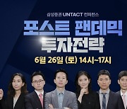 삼성증권, 26일 유튜브 채널서 '차세대 주도주' 소개
