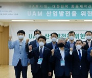 UAM 산업 발전 방향 모색 위한 여야 공동 주최 국회 토론회 개최