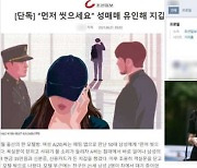 조선일보 조국 부녀 삽화 사과 "성매매 기사에 실수로.."