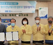 광주시교육청, '직업계고 취업 활성화 위한 업무협약식' 개최