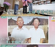 '新신혼' 엄영수 "가출해 서울行+발가락 절단"→4개월된 아내 공개에 김원희 "과분하다" [Oh!쎈 종합]