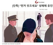 조선일보, '성매매 유인' 기사에 조국 부녀 일러스트 사용 사과