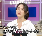 '라스' 신아영 "남편 보고파 프로그램 하차 후 미국行..후회해" [별별TV]