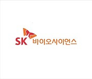 SK바이오사이언스, ESG·인사 위원회 신설.."책임경영 강화"
