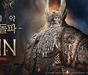 '오딘: 발할라 라이징', 사전 예약자 400만 명 돌파