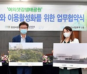 현대차그룹, 서울시와 여의도에 친환경 생태공원 조성한다