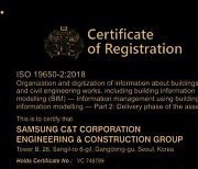 삼성물산, 국내 최초로 BIM 국제표준인증 'ISO 19650' 획득