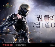 웹젠 PC MMORPG '썬 클래식', 7월1일 출시 확정