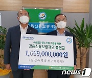 농협 강원영업본부, 강원신용보증재단에 16억6900만원 출연금 전달