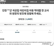 6살 원생학대 발뺌 인천 섬 어린이집 교사, 집유 2년
