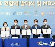 경기남부 7개 도시 뭉쳤다..'미래형 스마트벨트' 구축 상생 협약