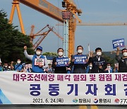 거제·통영·창원 시장들 "대우조선 매각 철회·원점 재검토해야"