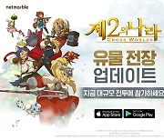 '제2의 나라: 크로스 월드', 첫 업데이트에 추가된 콘텐츠는?