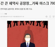 조선일보, 문 대통령 삽화도 사건 기사들에 잘못 사용