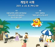 제 9회 넷마블 게임 콘서트, 6월 26일 온라인 개최