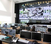 밀양시, 지능형 CCTV 시스템으로 치매 실종자 무사히 구출
