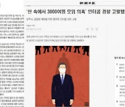 모 신문사, 조국 딸 이전에 문 대통령도..일러스트 부적절 사용 논란 일파만파