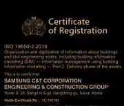 삼성물산, 국내 건설사 최초 BIM 국제표준 인증 획득