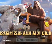 모바일 배그, 라인프렌즈와 콜라보 아이템 판매