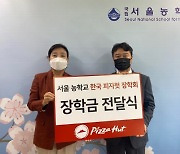 피자헛, 청각장애인 서울농학교에 장학금 전달