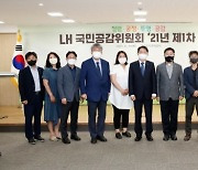 LH, '국민공감위원회' 개최.."공공성 강화"