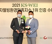 교원 웰스팜, 2021 KS-WEI 식물재배기 부문 1위 선정