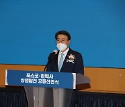 최정우 "협력사와 상생의 가치 실현해 100년 기업 도약"