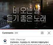 "비 안 오면 발매 취소" 에픽하이, 기상청과 귀여운 문답