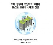 단국대 백범통일연구소, '역대 정부 국정목표 고찰' 학술세미나 개최