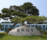 경북 영주시, 지역특화 문화콘텐츠 공연 평가 보고회 개최